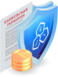 Банковская гарантия на исполнение контракта в Благовещенске: Защита интересов заказчика